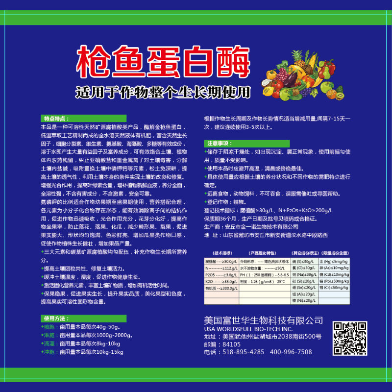槍魚(yú)蛋白酶