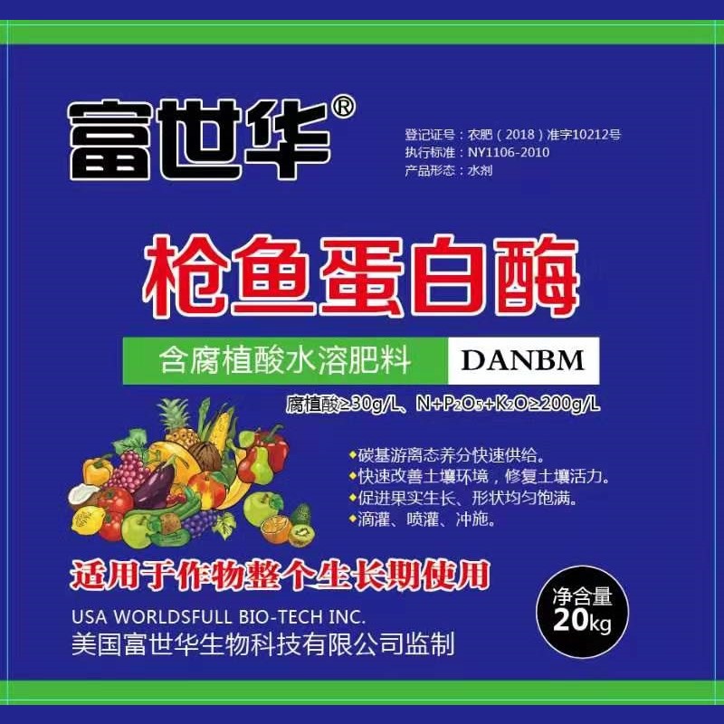 槍魚(yú)蛋白酶